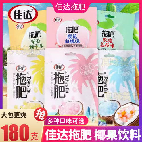 佳达拖肥椰果肉怀旧零食