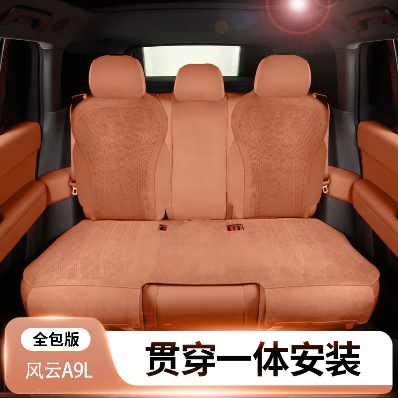 适用奇瑞风云a9l座椅套专用风云a9l座套翻毛皮风云a9l坐垫