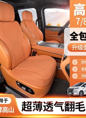 适用于魏派高山8专用坐垫全包翻毛皮高山7座椅套9座垫翻毛皮座垫