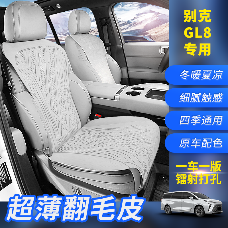 定制适用于别克gl8坐垫汽车透气翻毛皮座椅套翻毛皮座垫座套新款