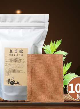 100贴艾灸贴艾草肩贴颈艾叶贴热关椎节贴艾艾炙温灸宫寒宫暖贴