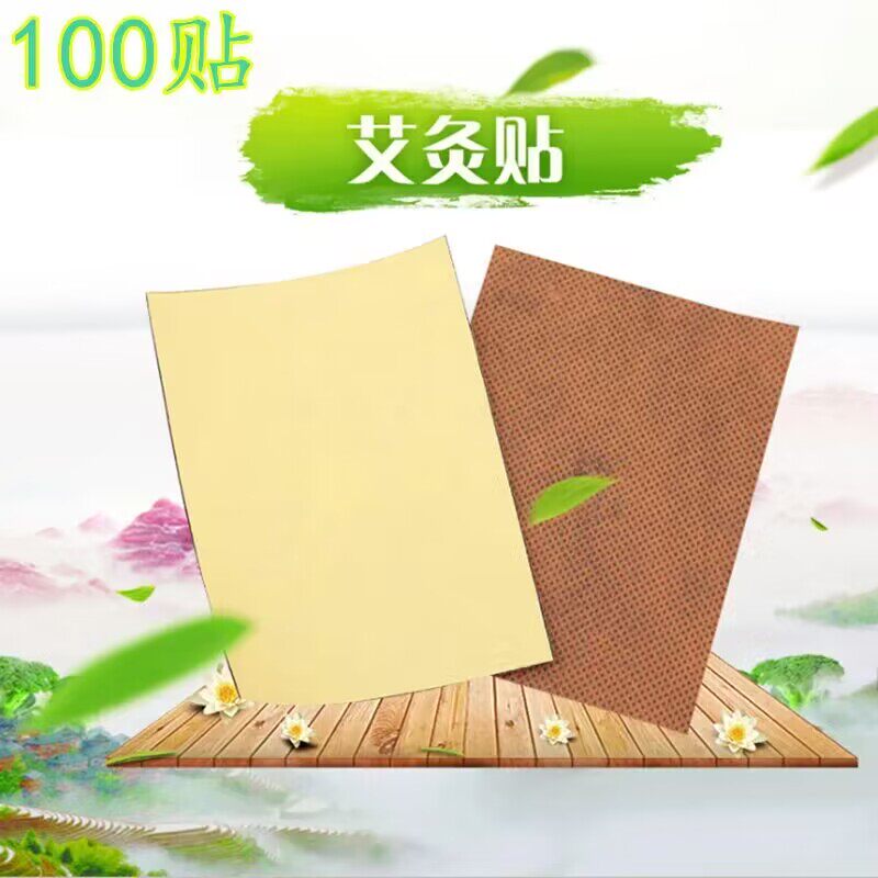 100贴艾灸贴艾草肩贴颈艾叶贴热关椎节贴艾艾炙温灸宫暖贴