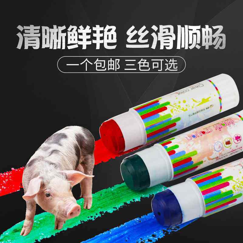 猪用三色记号蜡笔畜牧养殖标记画笔兽用产床配件猪场孕育用品设备