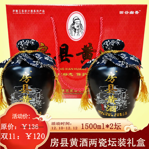 湖北房县黄酒洑汁酒2坛礼盒装