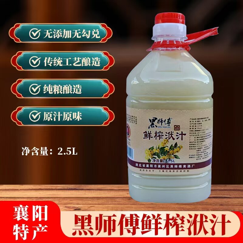 黑师傅鲜榨米酒农家自酿正宗襄阳黄酒白糯米酒月子甜酒水低度酒酿
