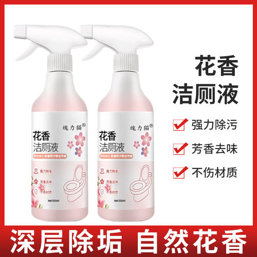 花香洁厕灵洁厕液卫生间马桶清洁剂除臭去污强力除尿垢清香型批发