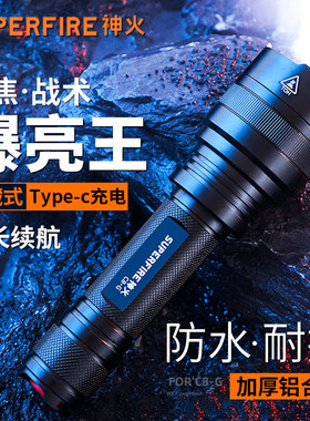 神火C8T6 XPE R5手电筒强光充电超亮户外远射LED小型便携官方旗舰
