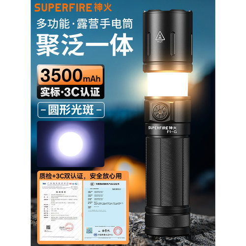 神火F1-G强光超亮手电筒