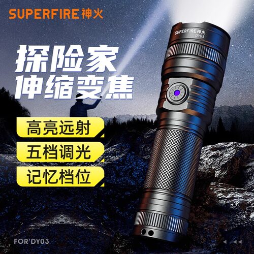 神火DY03变焦手电筒高亮远射
