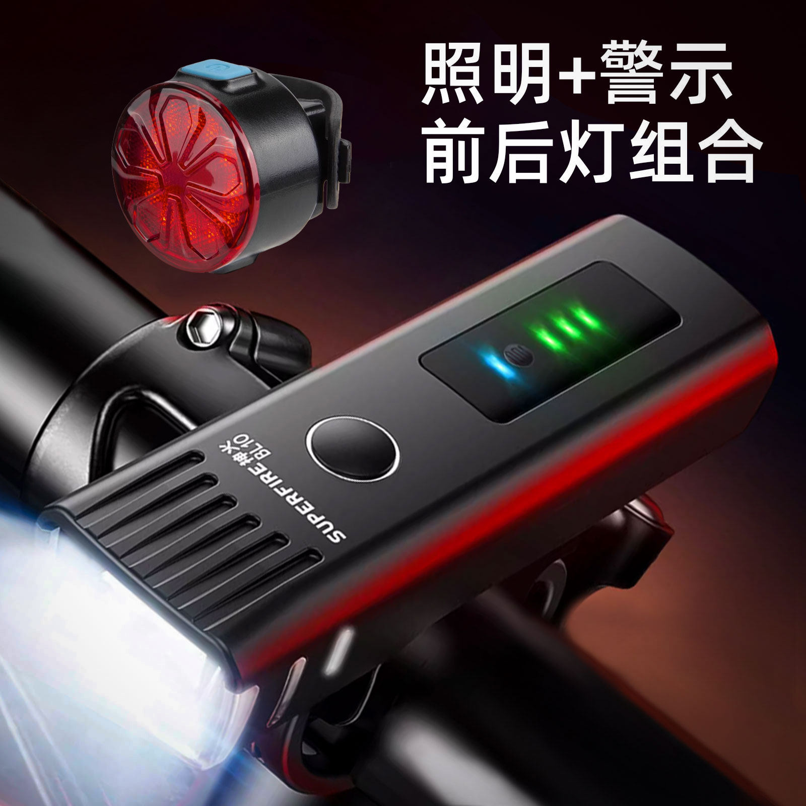 神火夜骑灯自行车灯前灯尾灯组合山地公路车强光防雨刹车骑行装备