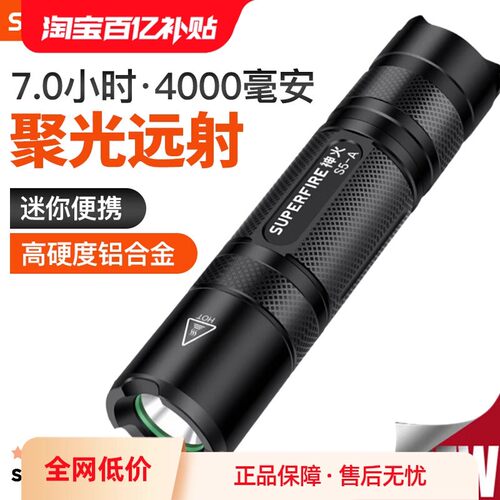 神火S5-A超强光手电筒led充电超亮远射官方旗舰便携小耐用户外灯