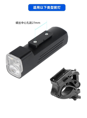 神火BL12/RB60前灯支架原装配件 底片带螺丝卡扣骑行装备扁把支架