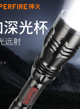 神火Y3A强光超亮手电筒USB直充