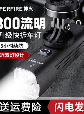 神火BL12下挂快拆自行车夜骑灯山地公路车前灯强光手电筒骑行装备