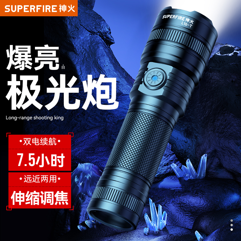 神火L16-T强光手电筒led照明灯