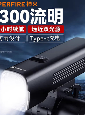 神火自行车夜骑灯前灯BL12吊装强光手电筒爆闪防雨山地车骑行装备