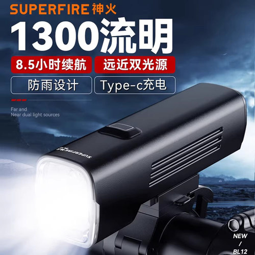 神火BL12自行车灯前灯远近双光