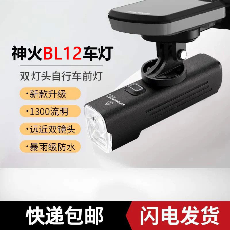 神火骑行灯BL12-B下挂快拆自行车前灯夜间骑灯山地公路车骑行装备
