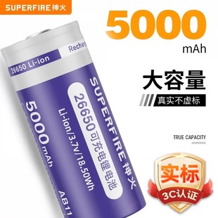 SUPERFIRE神火26650锂电池3.7V/4.2V大容量可USB充电手电筒大功率