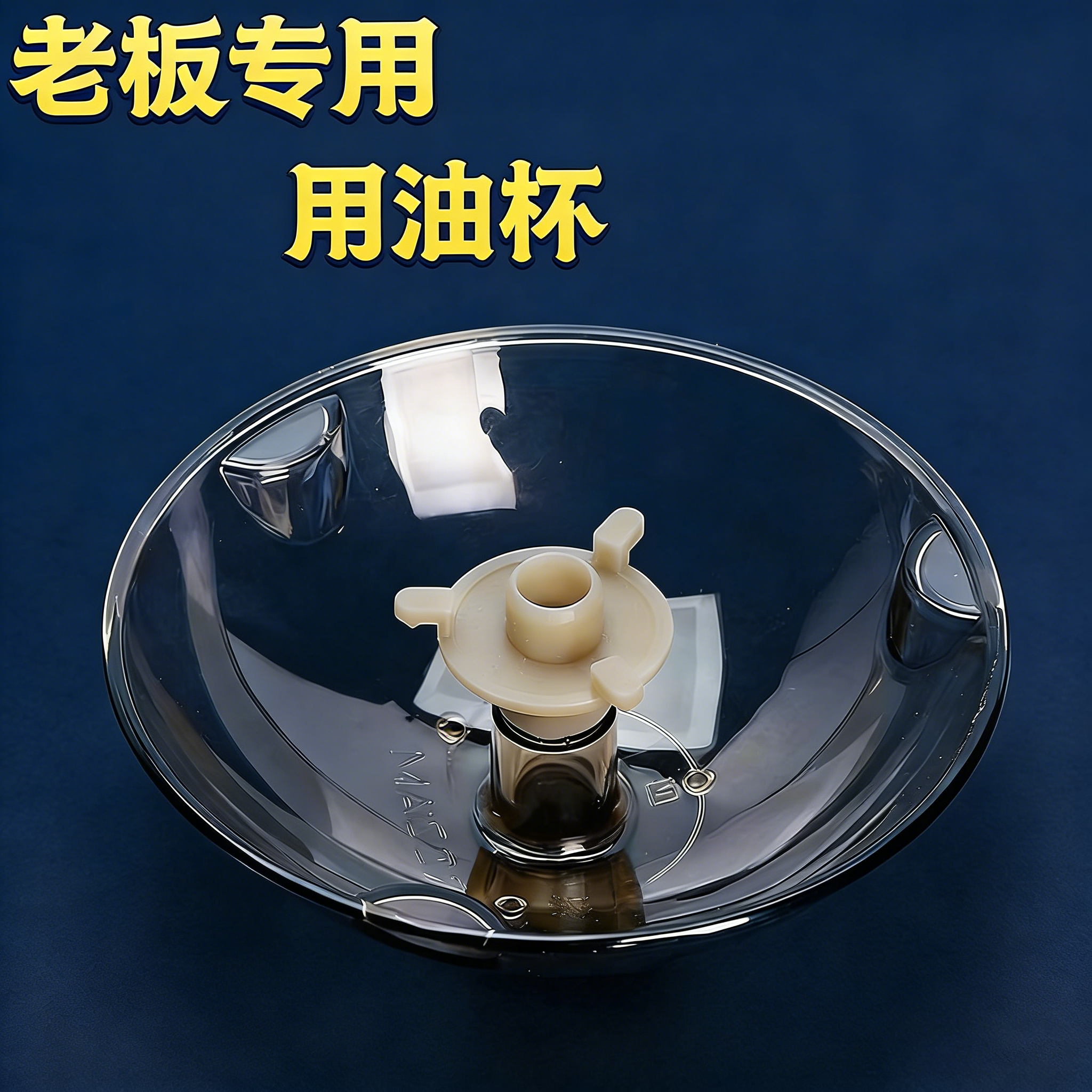 适用老板油杯抽油烟机接油盒三爪油杯油烟机配件大全吸油棉条垫纸,大家电,烟机灶具配件,淘宝优惠券,粉丝福利购,淘宝优惠卷