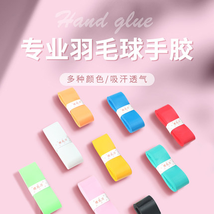 樱花刀羽毛球拍手胶防滑吸汗带粘性手柄缠绕带超薄平面奶胶缓震