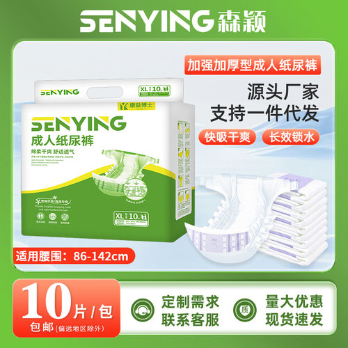 森颖成人纸尿裤XL号特大号大人加厚成人尿不湿老年人尿布大吸量