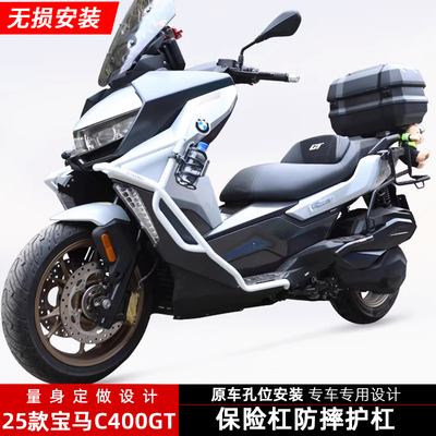 25款宝马C400GT保险杠护杠防摔撞