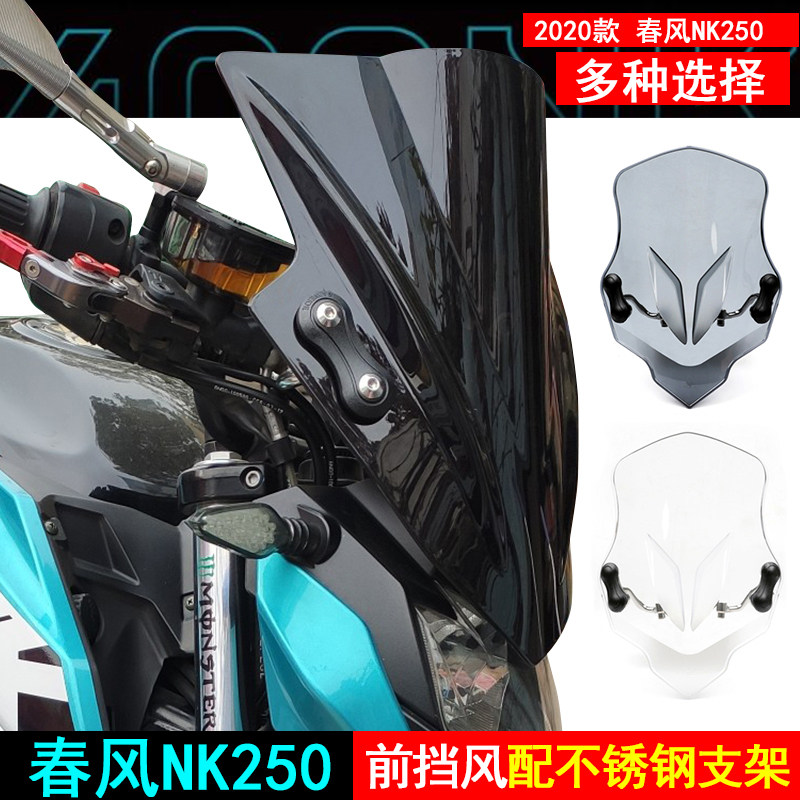 适用春风400NK摩托前挡风板NK400透明加厚风挡玻璃护胸挡雨罩改装