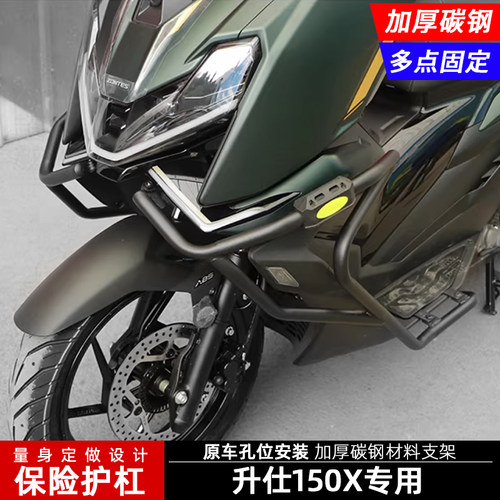 适用升仕150X摩托车护杠保险杠前后防摔加强杠防撞排气护杠改装件