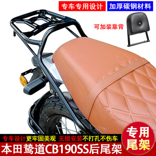 鸷道CB190SS后尾架尾箱架后靠背