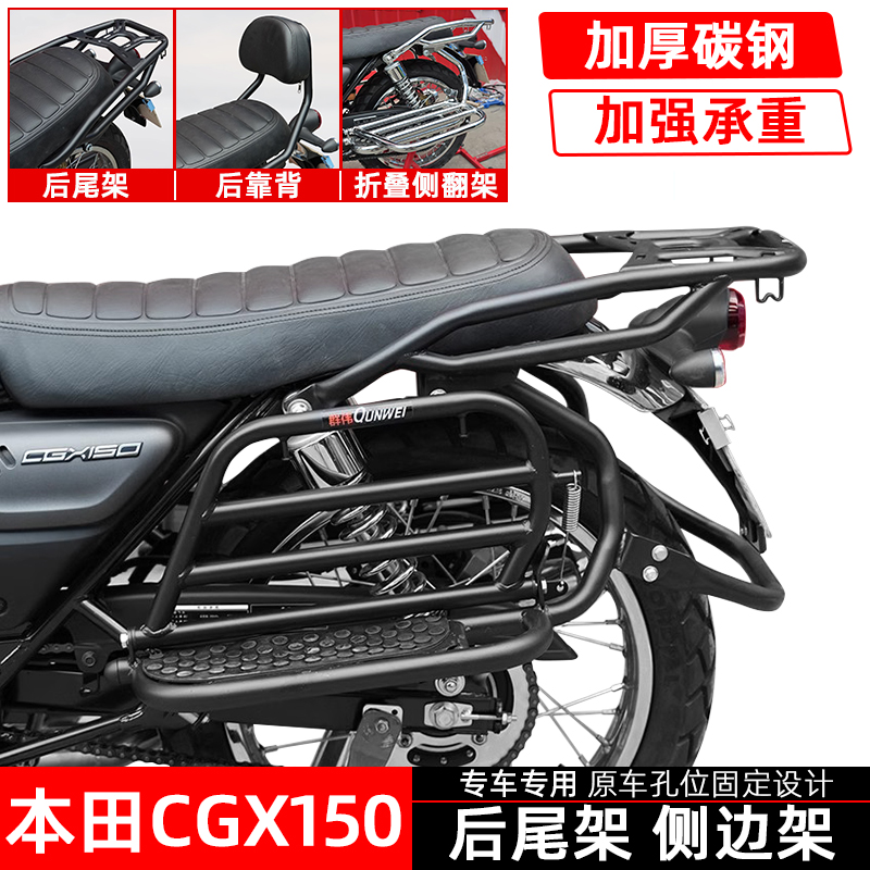 适用本田CGX150后尾货架尾箱架侧翻脚踏边架WH150-10摩托车后尾架