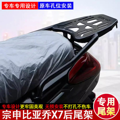 宗申比亚乔保险杠比亚乔x7