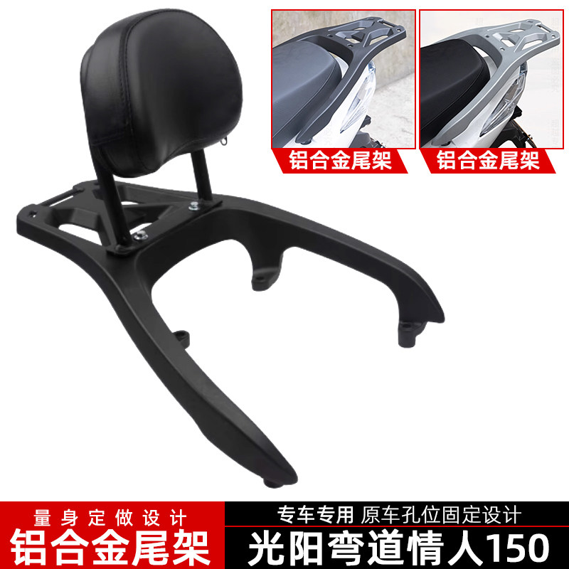光阳弯道情人铝合金后尾货架加厚