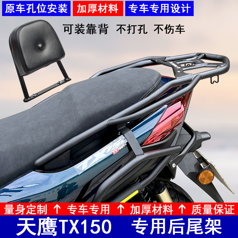 天鹰TX150后尾架专用无损安装