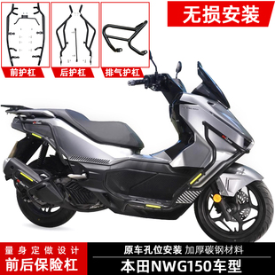 适用五羊本田NWG150保险杠防摔护杠WH150T-4消音器护杠排气杠改装