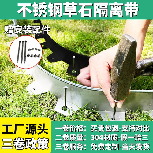 304不锈钢草石隔离带首单1元一米