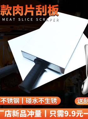 新款网红小吃福鼎肉片刮板专用工具摆摊温州瘦肉丸有把手刮板商用