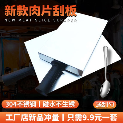 新款网红小吃福鼎肉片刮板专用工具摆摊温州瘦肉丸有把手刮板商用