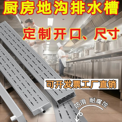 厨房地沟排水槽304不锈钢排水沟下水道盖板水槽盖板排污沟槽成品