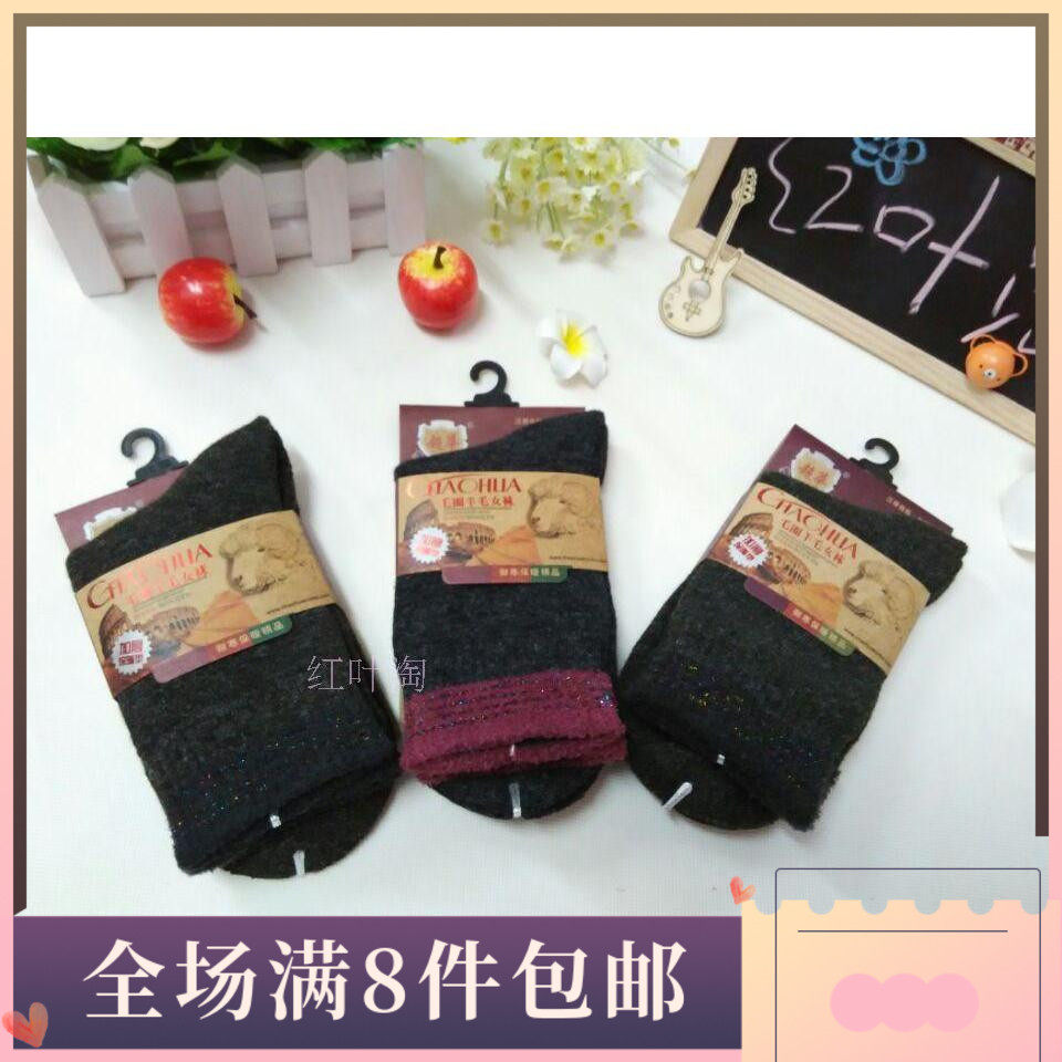 超华女士袜子特厚羊毛袜冬季加厚女中老年老人深色加厚保暧毛圈袜