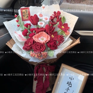 成品钩织毛线花束复古酒红色混搭生日新婚花束大红色系花束