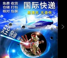 国际快递ems空运海运dhl货代集运到美国韩国澳洲日本台湾专线物流