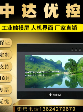 中达优控国产15寸触摸屏