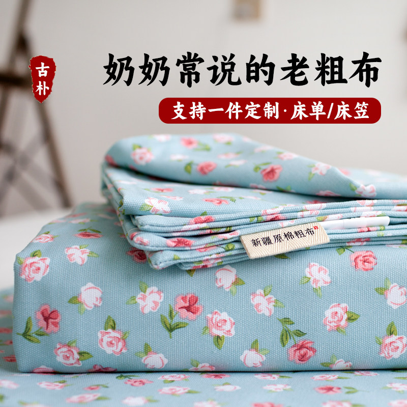 加厚原棉老粗布床单单件A类纯棉亚麻棉麻夏季凉席亲肤透气可定制,床上用品,床单,淘宝优惠券,粉丝福利购,淘宝优惠卷