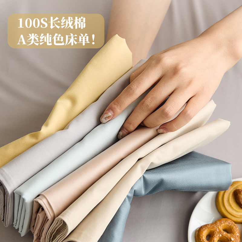 定制全棉100S贡缎纯色床单