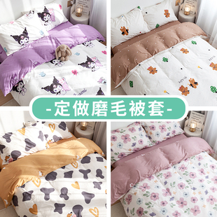 定做儿童磨毛被套单件纯棉加厚卡通1.2米1.5m床1.8单人双人被罩