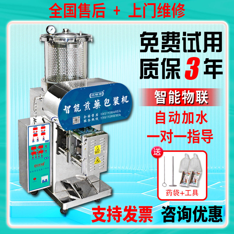 全自动煎药包装一体机中药煎药机