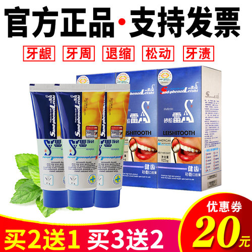 砂酚雷士牙膏清新口气牙齿牙龈