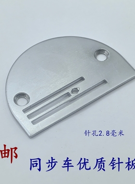 同步车针板B型通用型针板DY0302针板平车B28大孔针板缝纫机配件