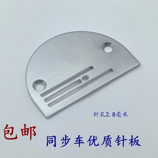 同步车针板B型通用型针板DY0302针板平车B28大孔针板缝纫机配件